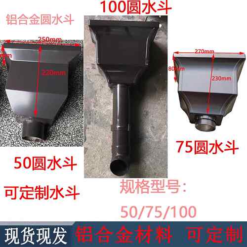 别墅铝合金圆形落水管落水斗落水口排水斗外墙下水管接水漏斗配件