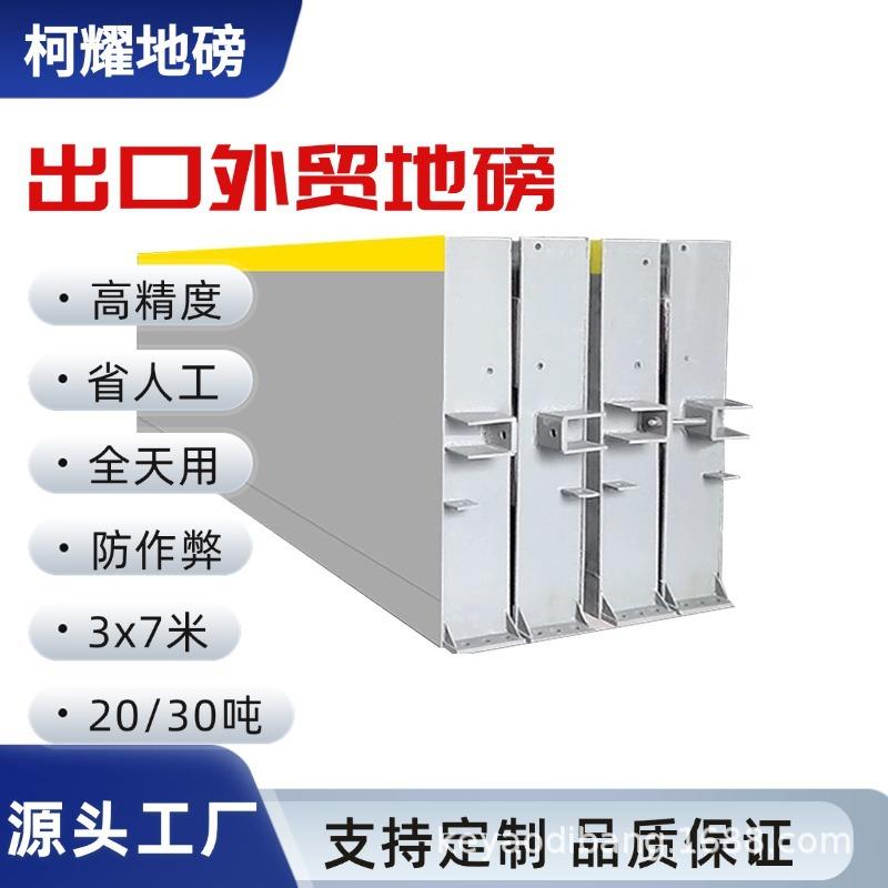 出口外贸地磅0吨x7米防腐高精度数字大型电子地磅秤20吨汽车衡