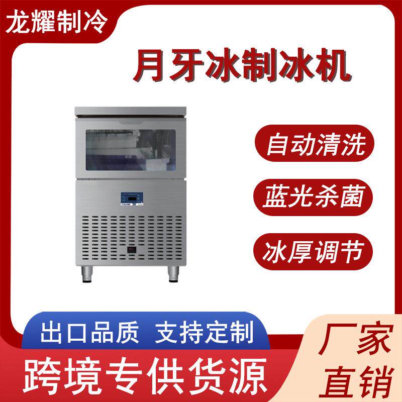 龙耀月牙冰制冰机商用奶茶店全自动小型一体机小型冰块制作冰机