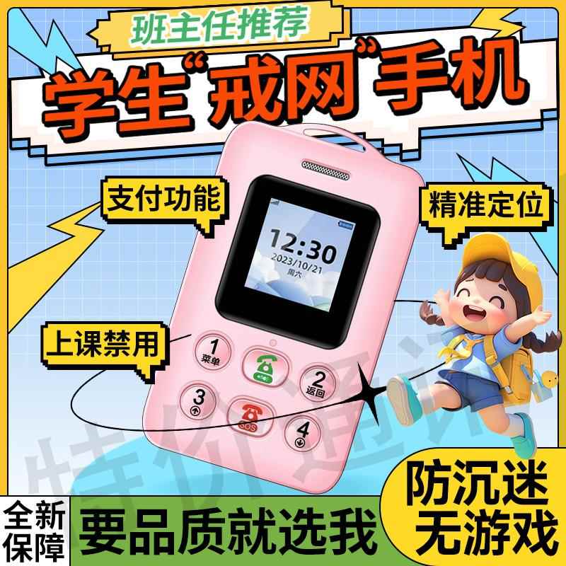 智能电子学生证手机初高中生管控定位校讯通儿童专用只能接打电话