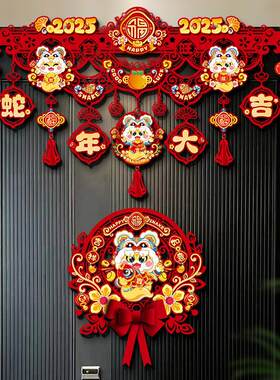 蛇年装饰拉花挂件2025新年客厅过年家用挂饰福字门帘春节场景布置
