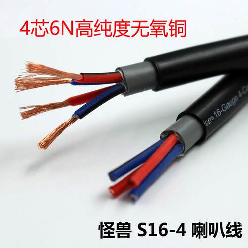 特价S16-4四芯无氧铜怪兽发烧喇叭线做前置环绕线做中置家装布线