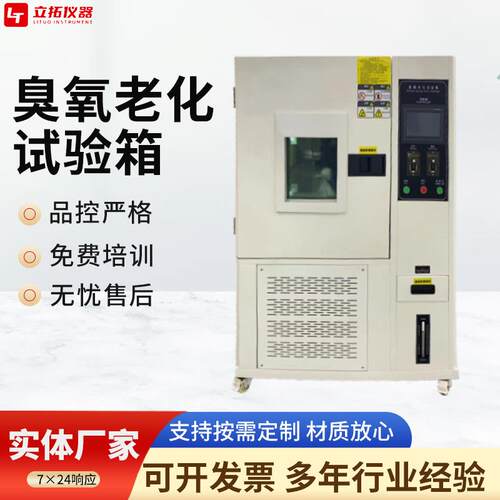 塑料臭氧老化试验箱动态静态拉伸气候环境橡胶耐臭氧老化检测箱