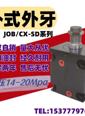 新卧式外牙薄型油缸模具油缸液压油缸大全CX-SD20/25/32/40/50/63