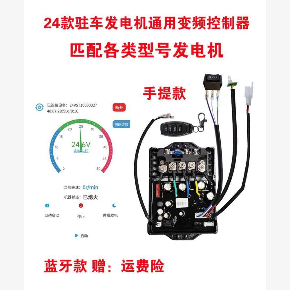 24V48V60V72全自动变频启动器 增程器 驻车发电机控制器