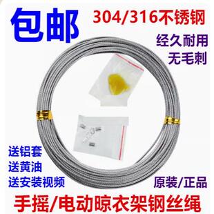 阳台手摇升降晾衣架钢丝绳室内晾衣杆更换配件304不锈钢316钢丝线