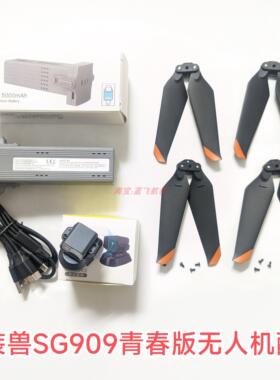 原厂SG909青春版兽5无人机XiL019螺旋桨叶扇叶扇叶避障器电池配件