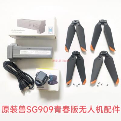 原厂SG909青春版兽5无人机XiL019螺旋桨叶扇叶扇叶避障器电池配件