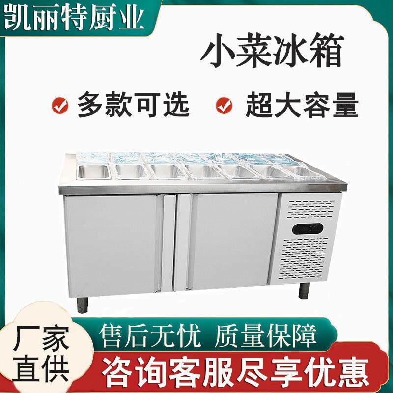 开槽沙拉台商用冷藏保鲜操作台小菜冰箱水果捞披萨撒料台展示冰柜