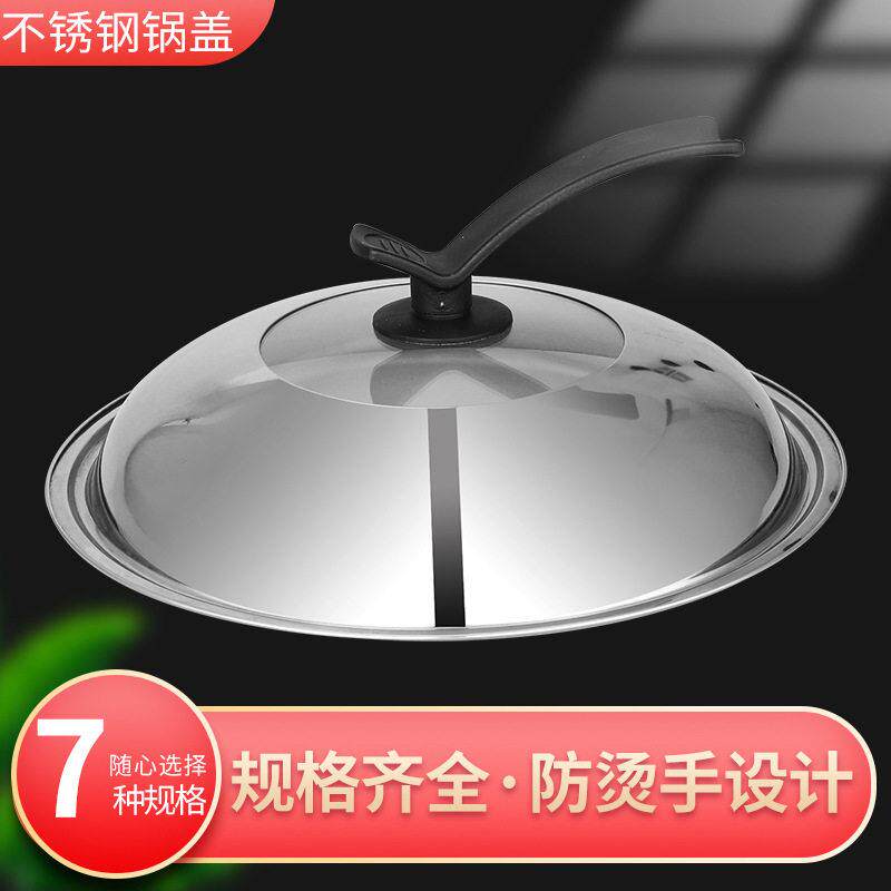不锈钢锅盖家用炒菜锅鼎盖可视玻璃不锈钢组合顶盖配可立柄通用盖