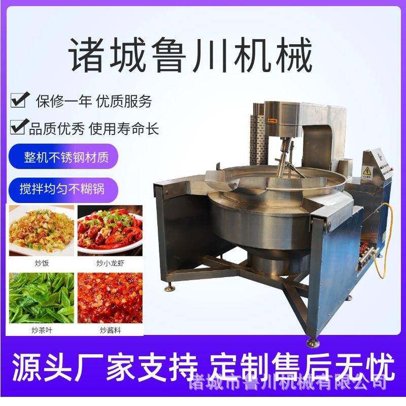 重庆火锅底料炒锅辣椒酱搅拌炒锅炒油茶面机器自动翻炒锅