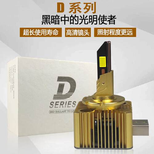 汽车LED大灯D系列直插式大灯D1S D2S D3S D4S D8S透镜专用D2R D1R
