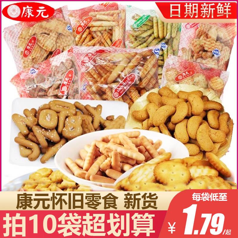 手指饼干康元饼干香酥条咸味腰果酥手指饼干奶油条动物饼干配牛奶