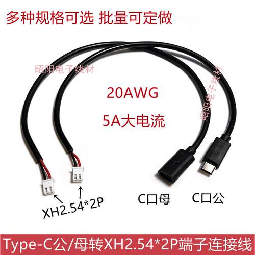 0.5平方Type-C公转XH2.54*2P端子线C口母转xh2.54间距2芯弯头5A线