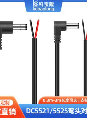 弯头dc线 线5521 5525电源线 线0.5/0.75/1.3平方大电流L型DC插头