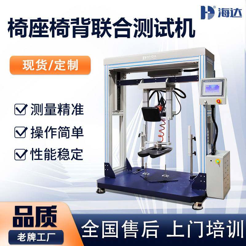 广东直供椅座椅背抗疲劳联合测试仪家具办公椅强度耐久性测试机