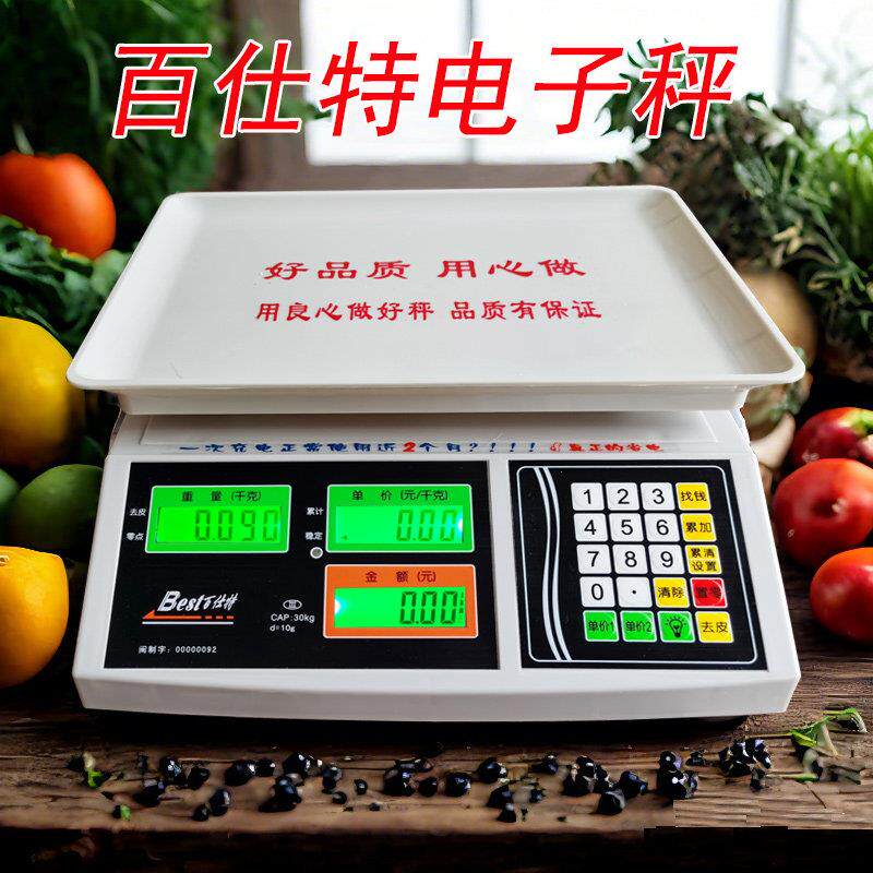 百仕特电子秤台秤计价电子秤商用卖水果蔬菜秤厨房电子秤重30kg