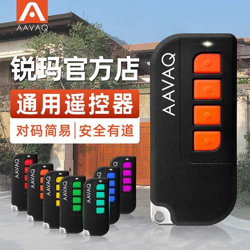 AAVAQ锐玛avanti 车库卷帘庭院别墅平开 移门机遥控发射器手柄钥
