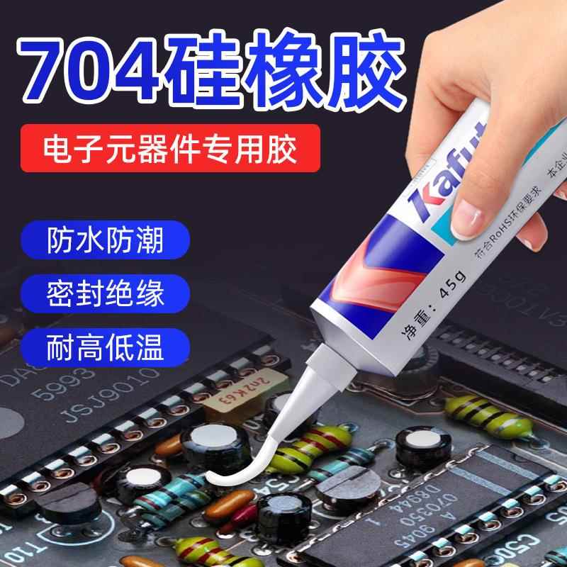卡夫特704硅橡胶703白色半流淌705 706透明黑色电子元件密封胶