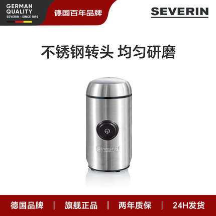 施威朗SEVERIN咖啡磨豆机电动不锈钢研磨机磨粉器自动点动式家用