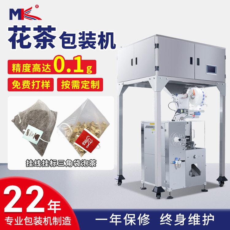 全自动茶叶内外袋袋泡茶包装机花茶茶叶三角包内袋包装机小型定制