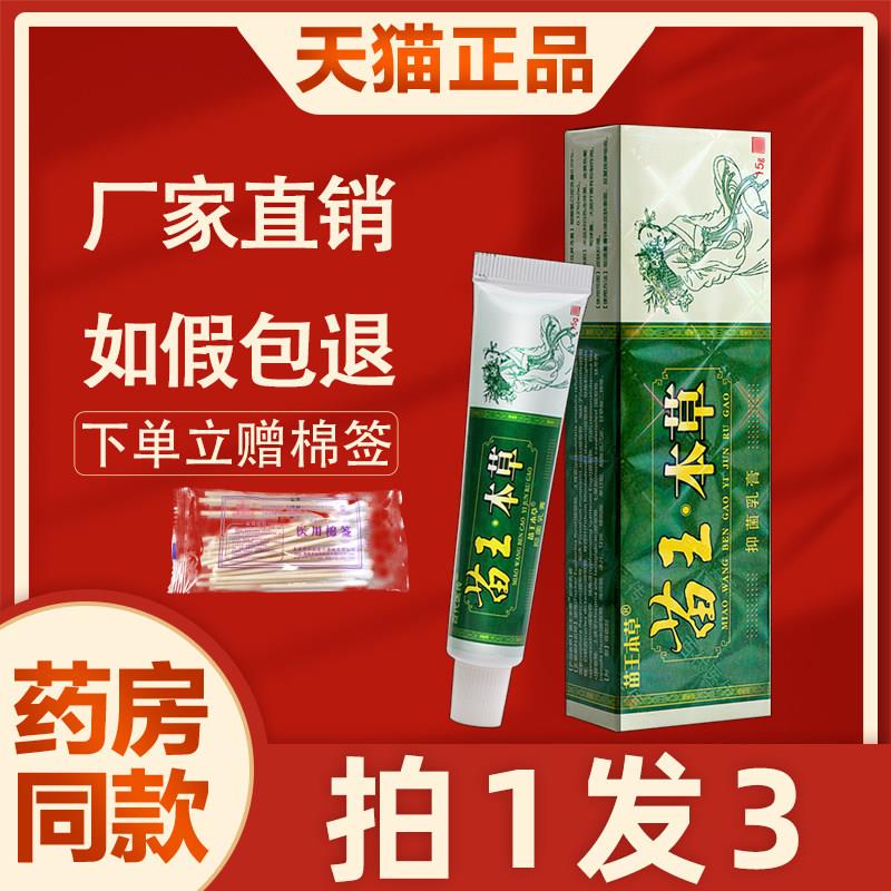 噜噜鼠正品百代医传苗王草本抑菌乳膏百代医传皮肤外用非药旗舰店
