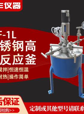 CJF-1L不锈钢高压反应釜实验室加热搅拌高压反应釜现货