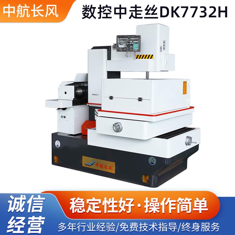 定制电火花线切割机床中走丝线切割机床数控中走丝DK7732H