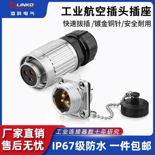 凌科YW-20直交流DC/AC电源圆形2-12芯防水连接器航空插头母头公座