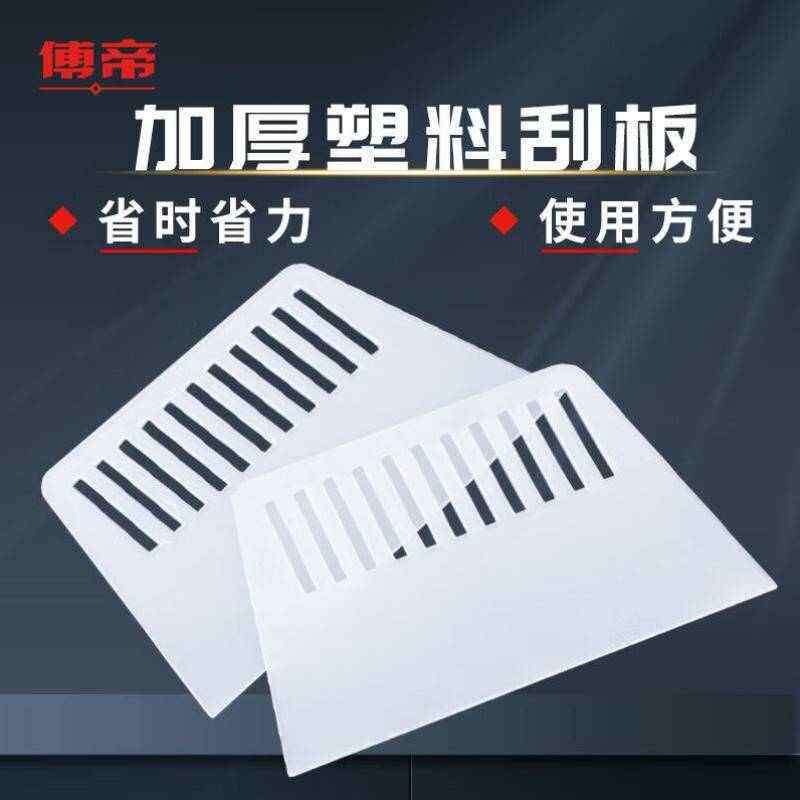 傅帝塑料刮板加厚加硬贴墙纸工具壁纸墙布粘贴玻璃刮板梯形白色大