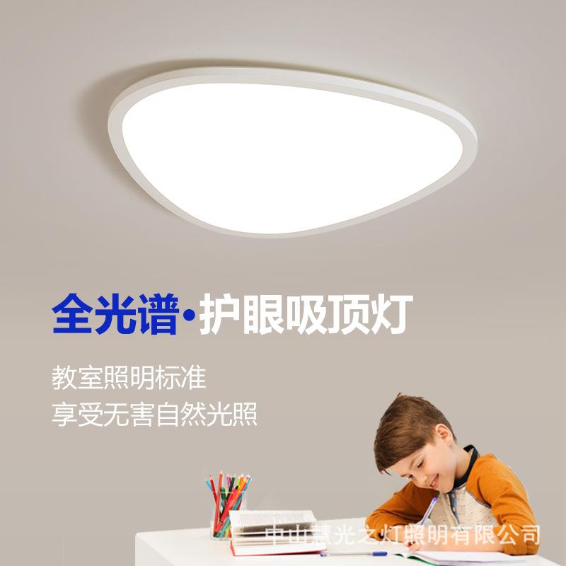 慧光之灯鹅卵石2026新款全光谱卧室灯书房现代简约大气无缝吸顶灯