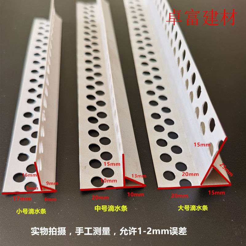 屋簷窗台鹰嘴滴水线 线条外墙PVC塑料下檐口成品滴水条防撞护条滴