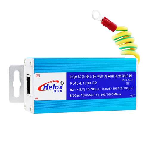 恒立信B2类网络防雷器 慢上升率高清千兆浪涌保护器RJ45-E1000-B2