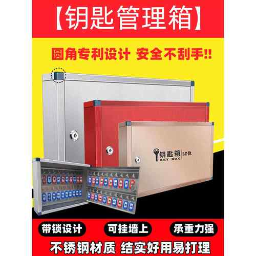不锈钢钥匙箱管理挂壁式汽车钥匙柜箱房地产公司仓储挂壁式锁
