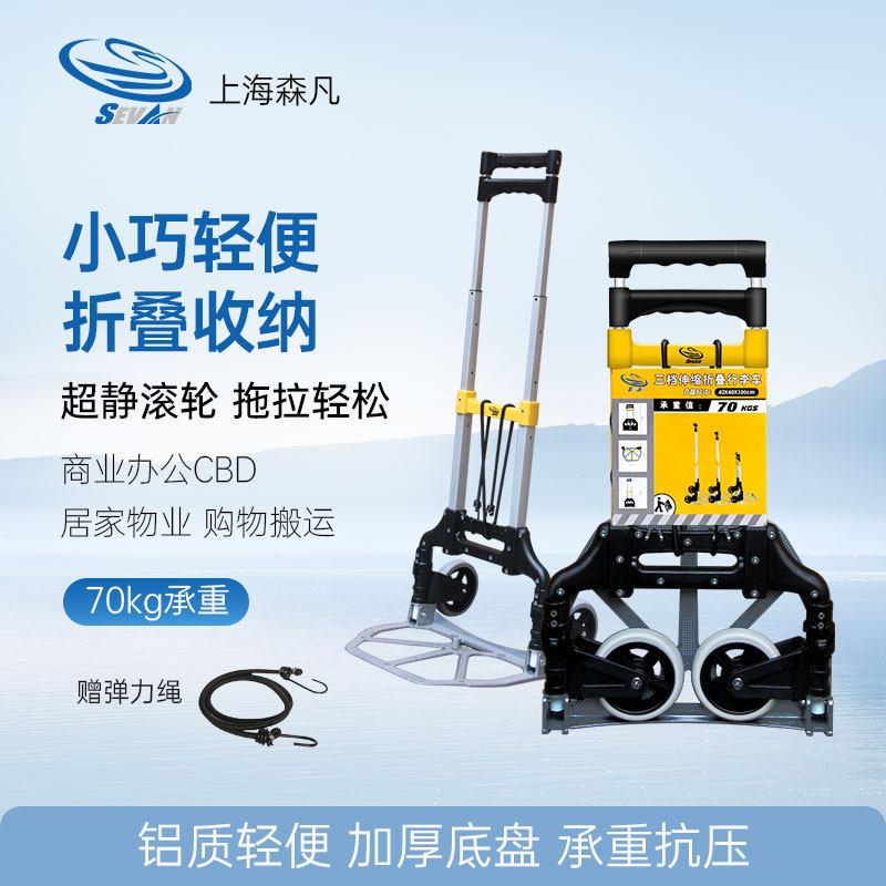 森凡 行李车伸缩折叠手拉车买菜拉杆购物菜篮车手推车静音手推车