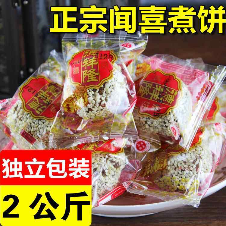 山西运城特产德祥隆闻喜煮饼实惠装2公斤原味独立包装小吃 包邮