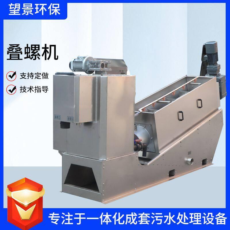 叠螺式污泥脱水机叠螺机养殖场粪便污水处理器全自动叠螺机