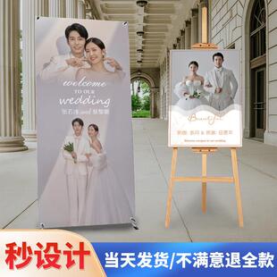 婚礼海报结婚迎宾易拉宝结婚海报kt板婚纱大海报结婚迎宾展架制作