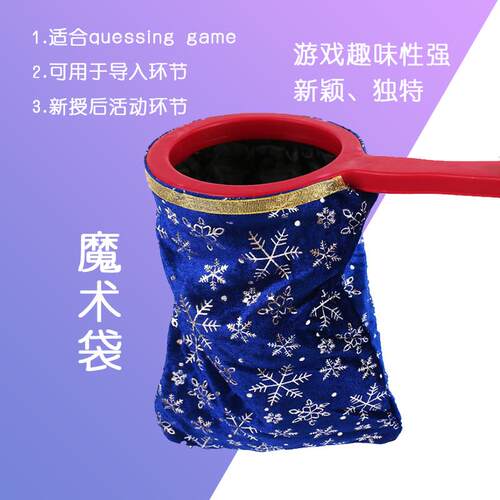 儿童魔术表演道具袋魔法袋教具乾坤袋变幼儿园课堂游戏互动才艺袋