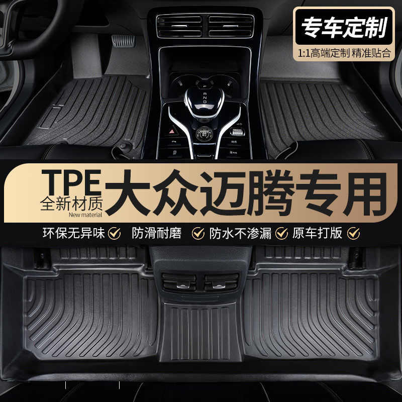 适用280大众B9迈腾B8 330豪华版B7地毯 B6TPE大包围汽车脚垫