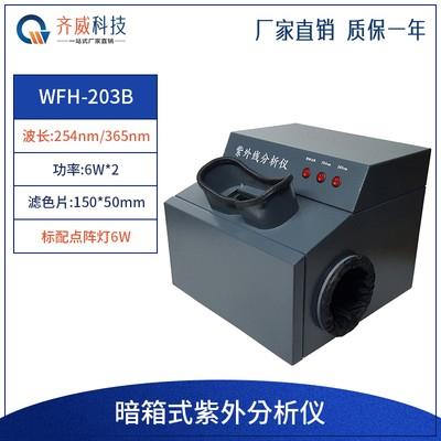 ZF-1实验室萤光紫外分析仪暗箱紫外灯手提式分析仪三用紫外灯齐威
