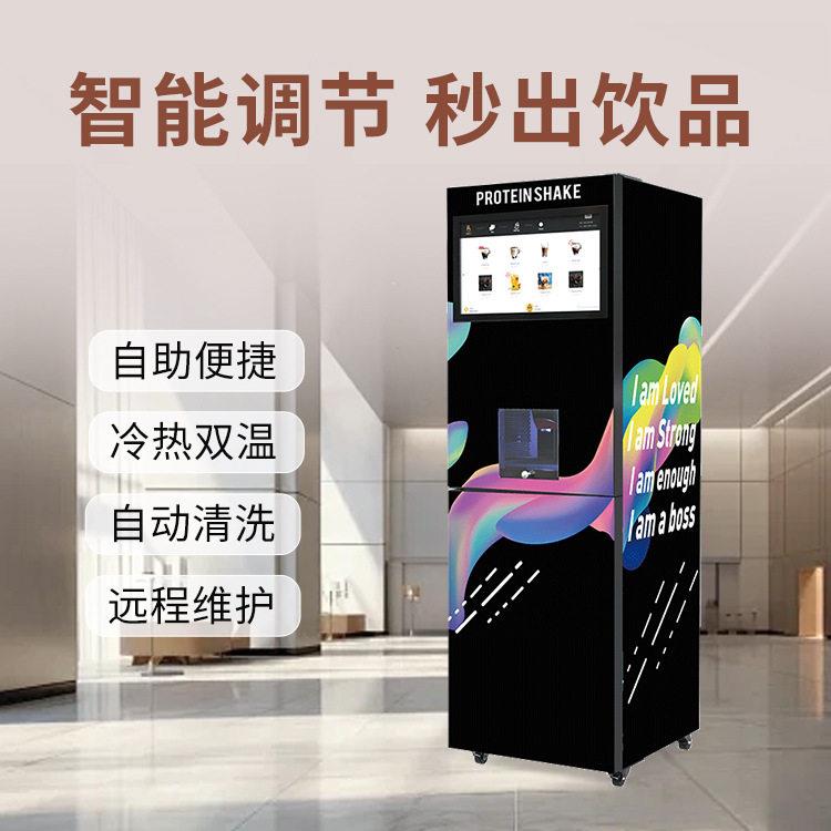 立式冷热双温速溶咖啡机四季咖啡饮品自助机智能售卖带数据系统