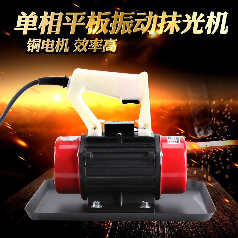 振動抹光機小型手提式混土附著4式平板震動器水泥磨光電機 銅芯37在類目 五金/工具, 電動工具, 其它電動工具中 - 來自Buy2taobao.com提供專業的淘寶代購服務
