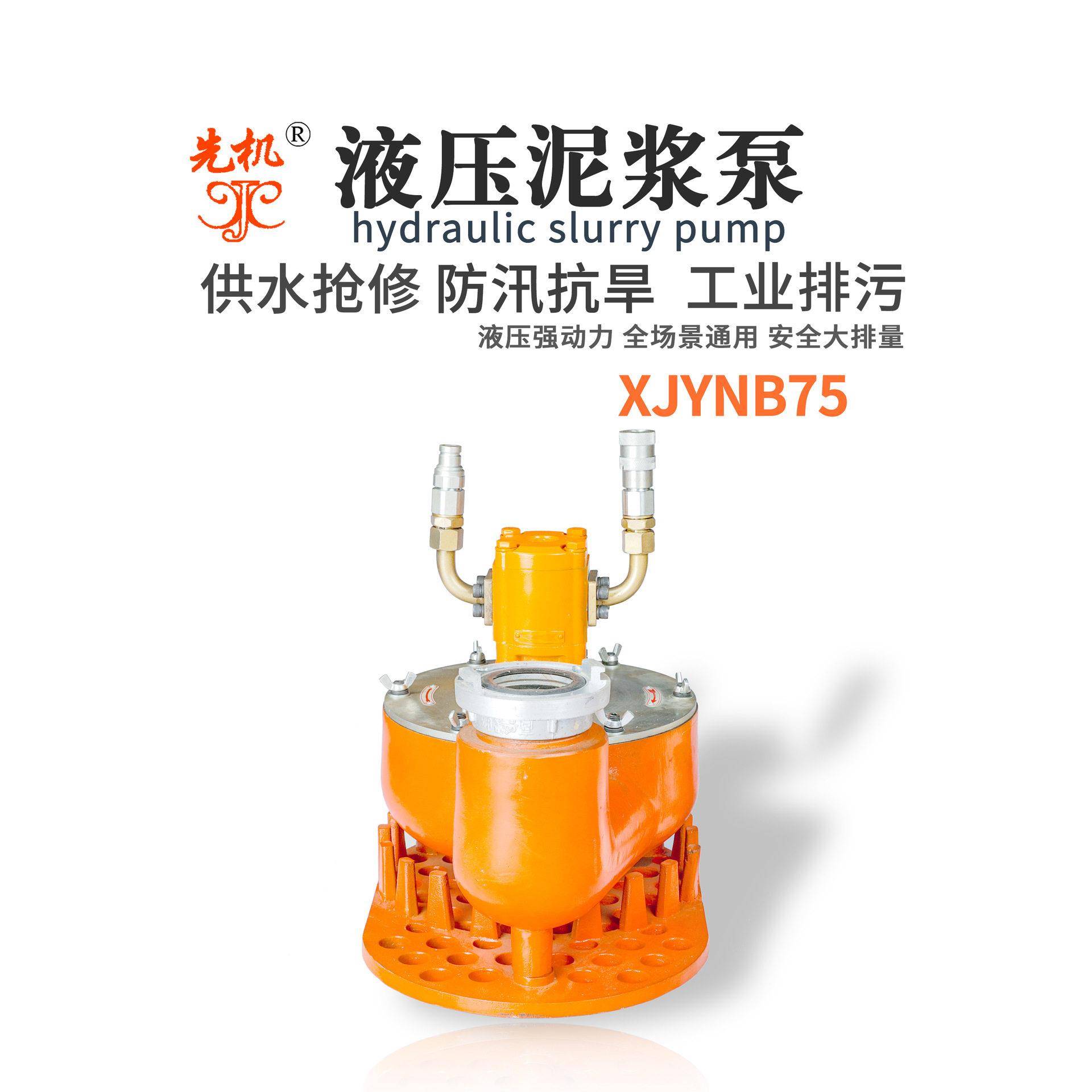 液压泥浆泵DN75抢修小型3寸便携排涝污水泵吸泥排污 XJYNB