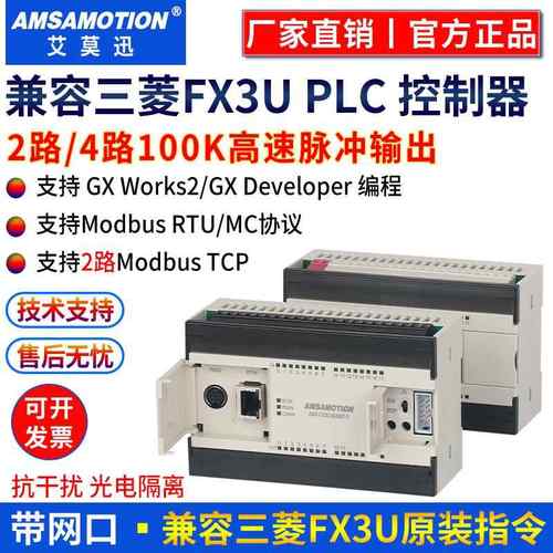艾莫迅兼容三菱FX3U-26MT/26MR带网路接口PLC可程式设计控制器 工