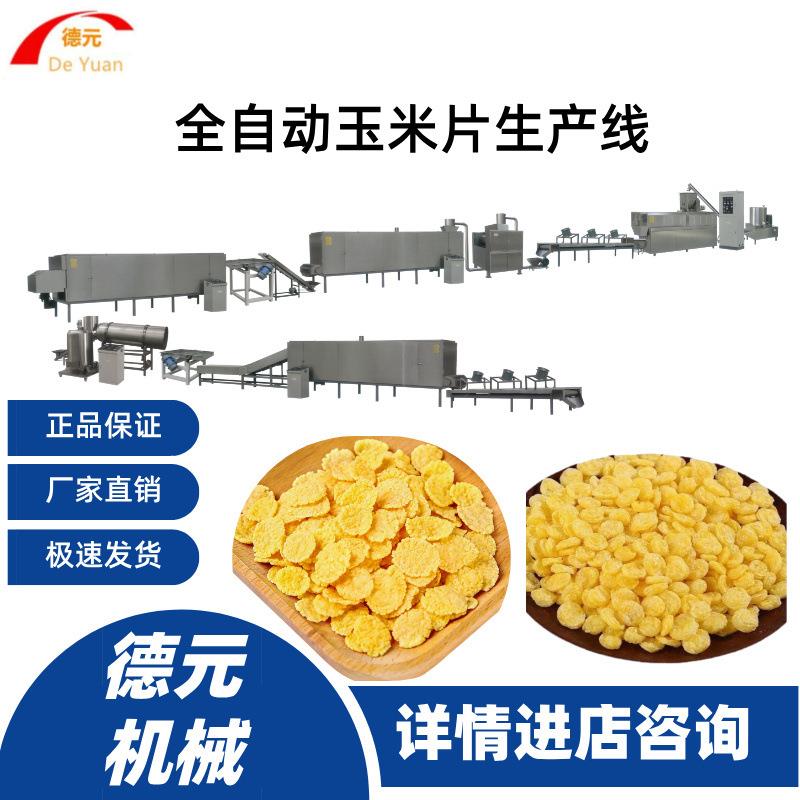 即食麦圈膨化机 酸奶谷物片膨化机 玉米食品生产线 全自动膨化机