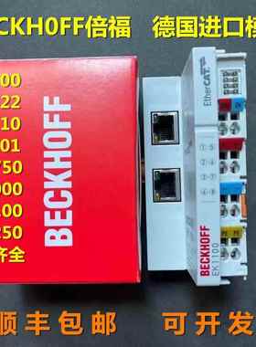BECKH0FF倍福模块EK1100 EK1122 EK1110 BK3120 BK9000 BK9100