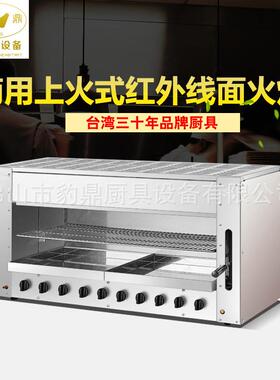 面火炉系列上火式红外线面火炉佛山厂家厨具设备直供