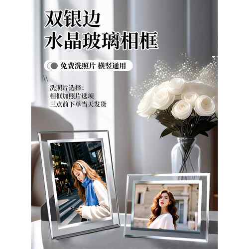 水晶相框摆台洗照片做成空框加打印相片定制diy678寸玻璃高级感