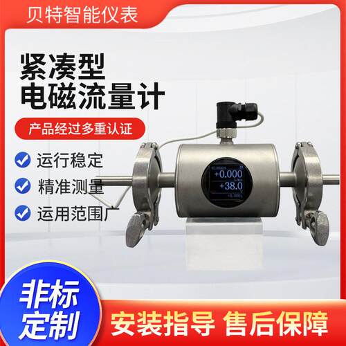 贝特微小流量测量紧凑型微小型电磁流量计不锈钢防腐DN6～DN65口